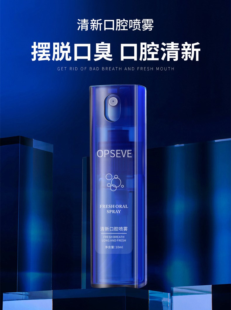 便攜式口腔噴霧oem