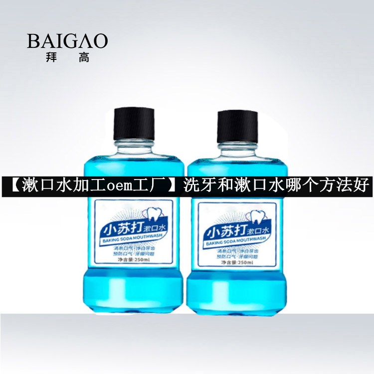 【漱口水加工oem工廠】洗牙和漱口水哪個方法好
