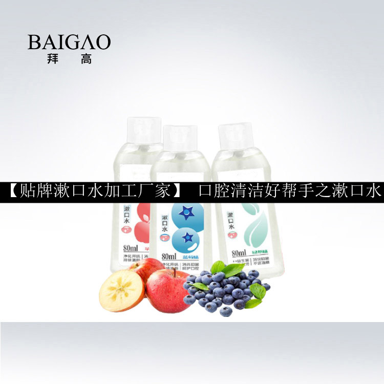 【貼牌漱口水加工廠家】 口腔清潔好幫手之漱口水