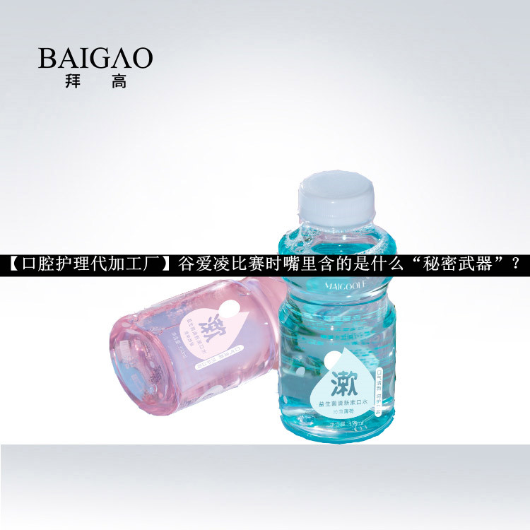 【口腔護理代加工廠】谷愛凌比賽時嘴里含的是什么“秘密武器”？