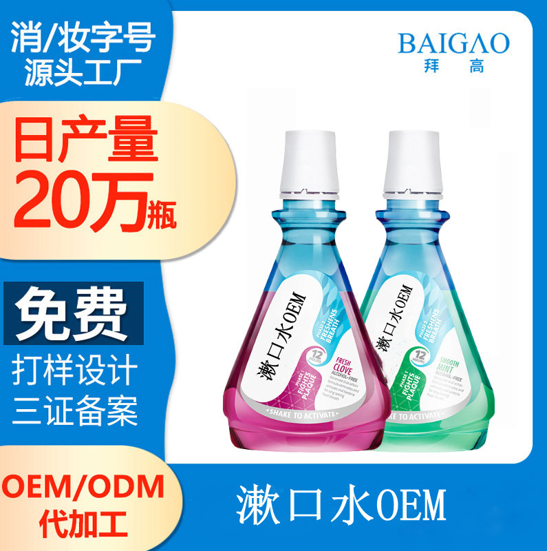 【口腔漱口水廠家】漱口水會(huì)影響自身免疫系統(tǒng)嗎？