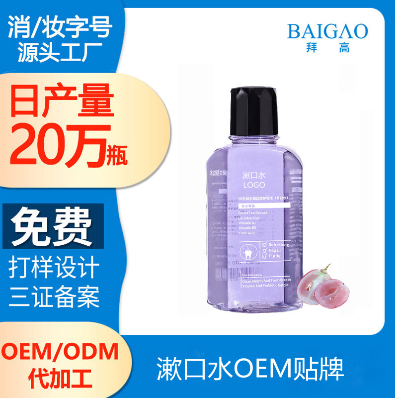 【漱口水貼牌加工】漱口水到底有什么作用？