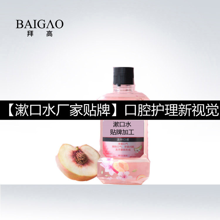 【漱口水廠家貼牌】口腔護理新視覺