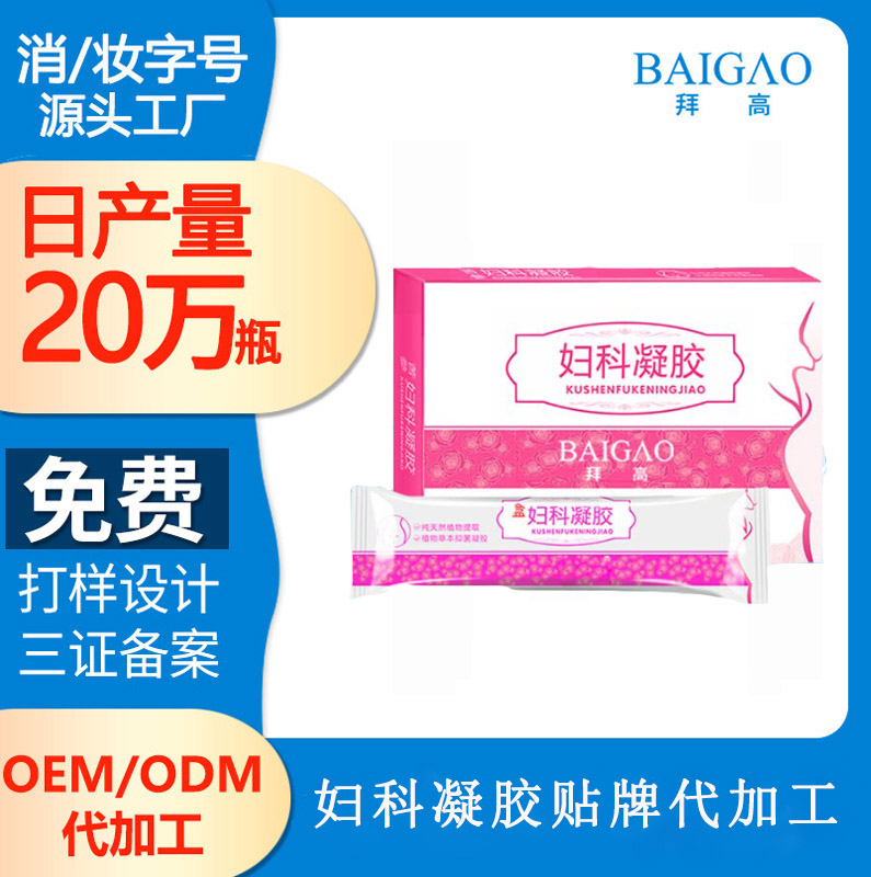 【婦科凝膠代加工廠家】什么是婦科凝膠？