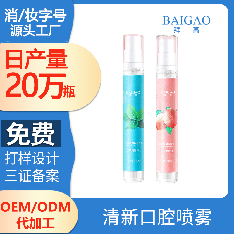 清新口腔噴霧代加工