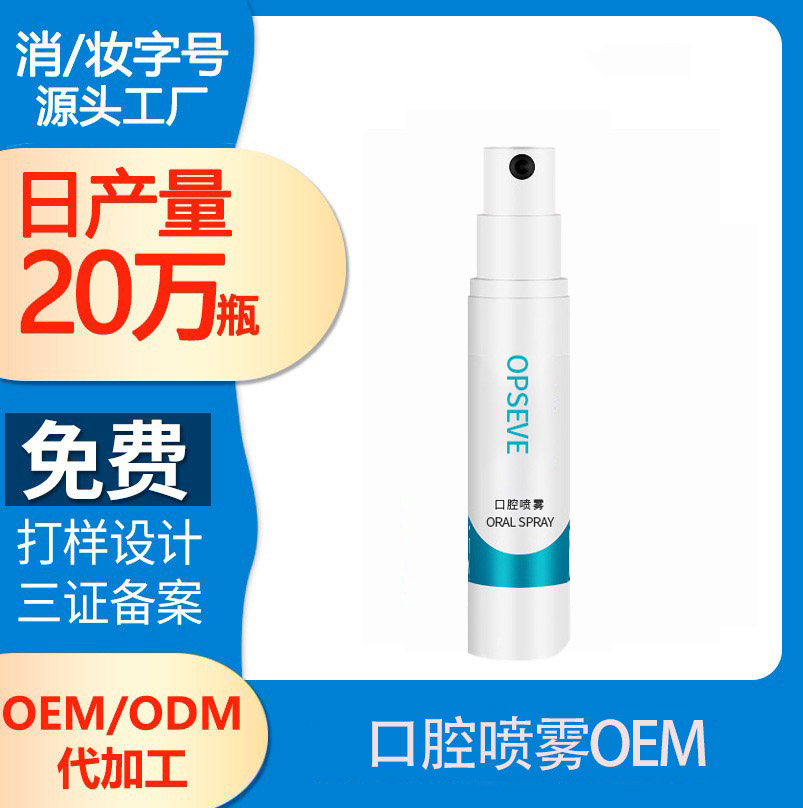 口腔噴霧OEM
