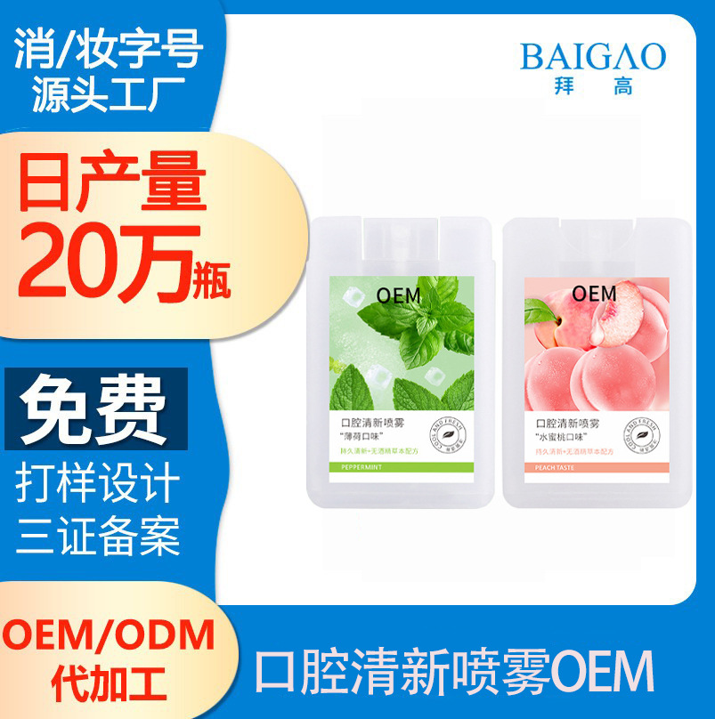 口腔清新劑代加工