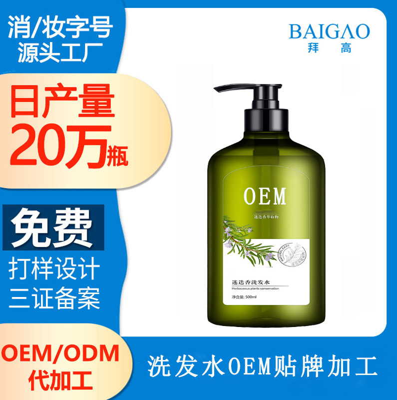 【洗發(fā)水貼牌代加工】迷迭香如何幫助頭發(fā)生長？