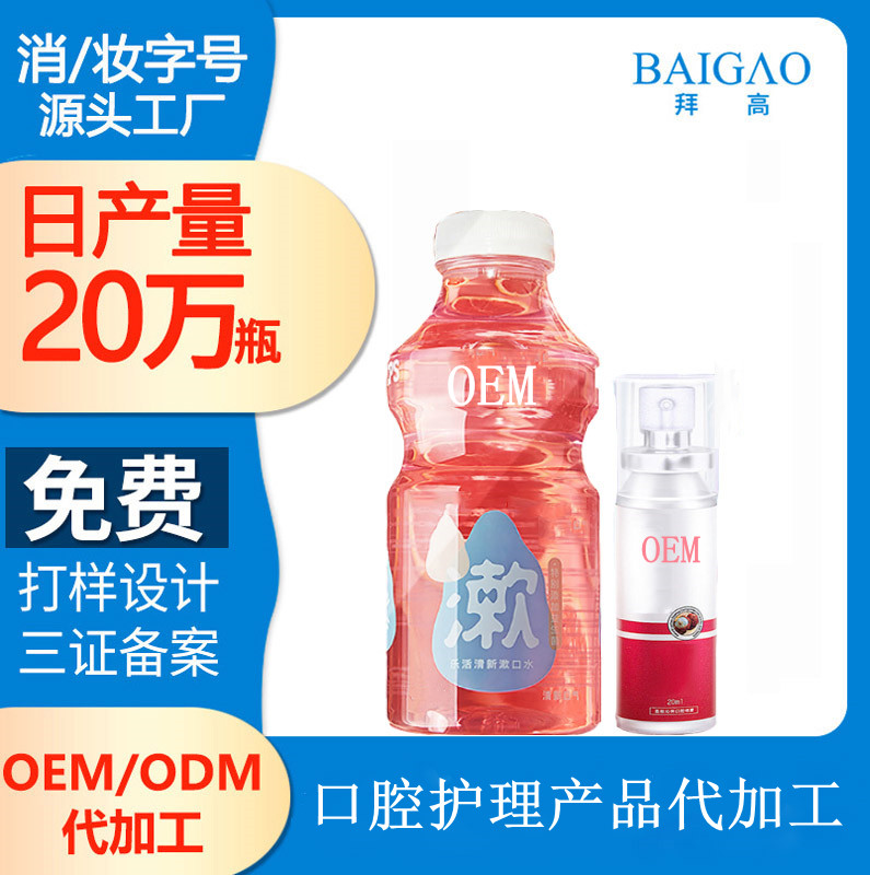 【口腔護理產品生產廠家】如何緩解口腔異味，去除牙齒“黃泥”
