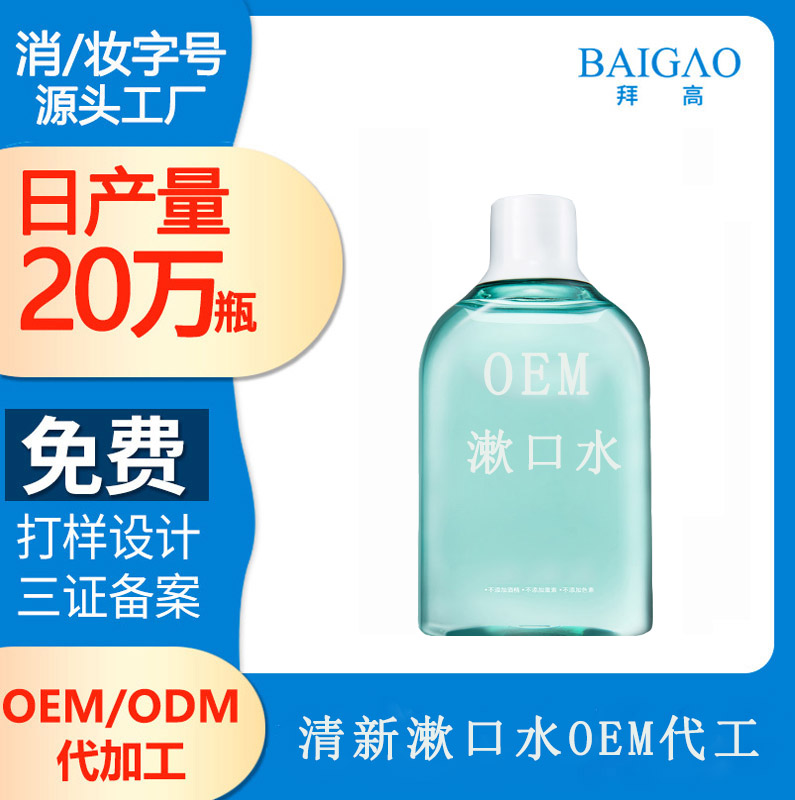【清新漱口水貼牌加工廠家】保護口腔健康，只需4招！