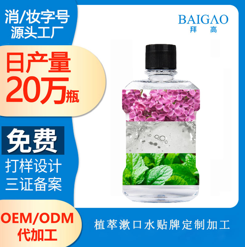 【清新漱口水貼牌加工廠家】保護口腔健康，只需4招！