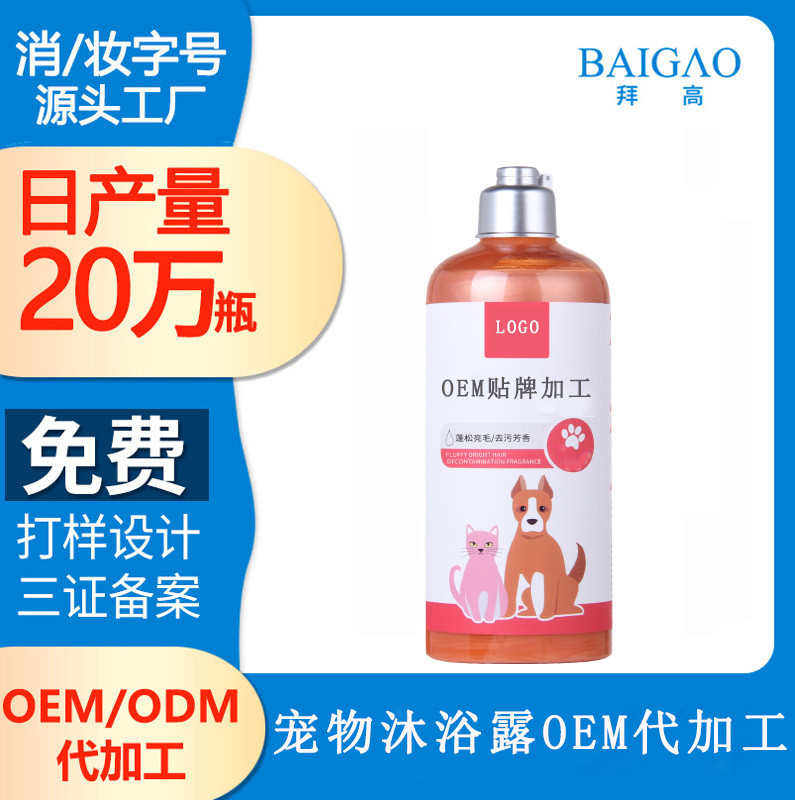 【寵物沐浴露加工廠】怎么選購(gòu)寵物沐浴露？