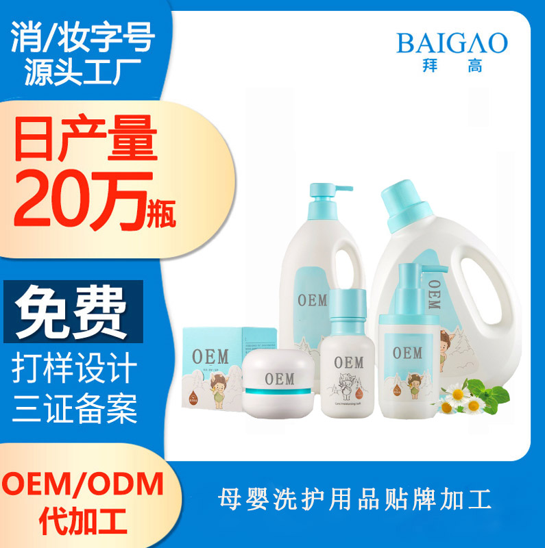 【母嬰洗護品加工廠】母嬰洗護市場精細化
