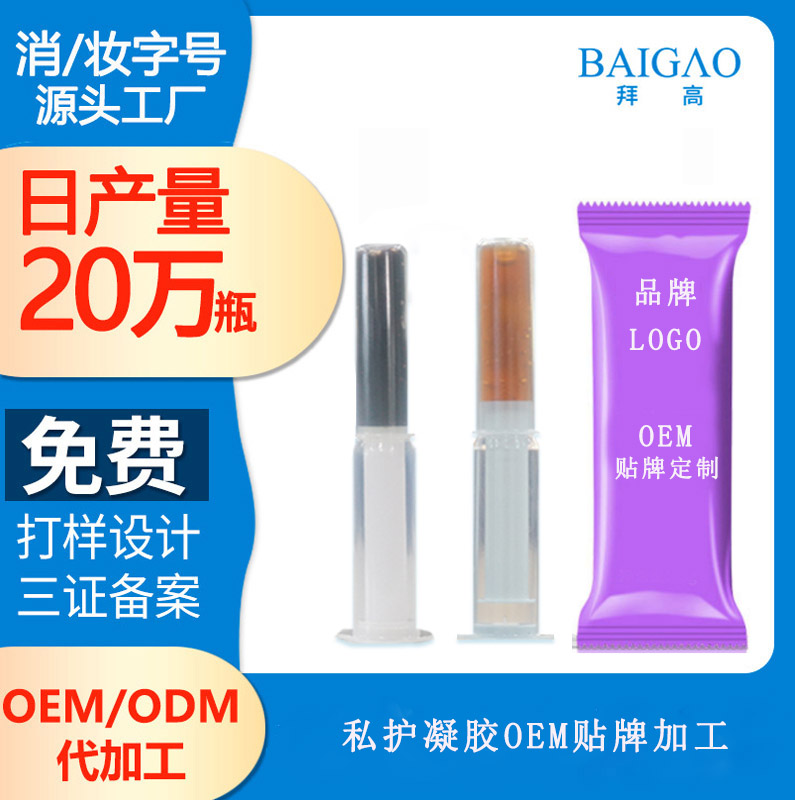【廣東私護凝膠加工廠】女性私護小知識