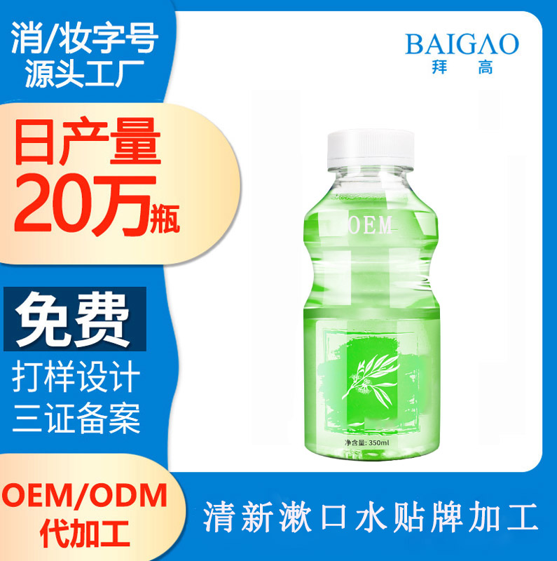 【漱口水代工廠家】7個小方法，搞定口腔異味