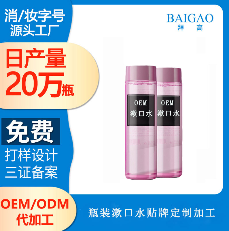 【國(guó)內(nèi)漱口水代加工廠家】漱口水用起來吧!