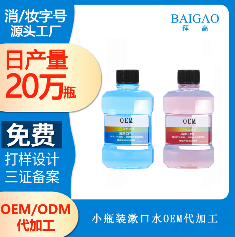 【直播漱口水代加工廠家】風頭正勁的漱口水