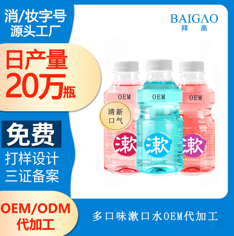 【廣州生產(chǎn)漱口水加工廠】常見口腔問題的醫(yī)護處理