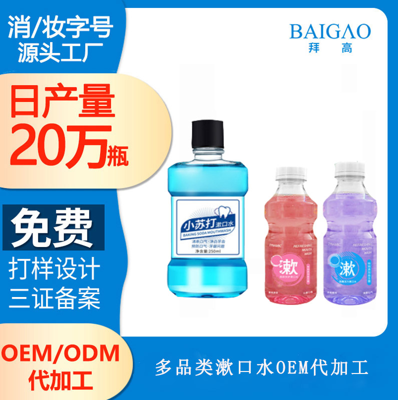 【口腔護理代加工廠】口腔潛在性的牙齒困境