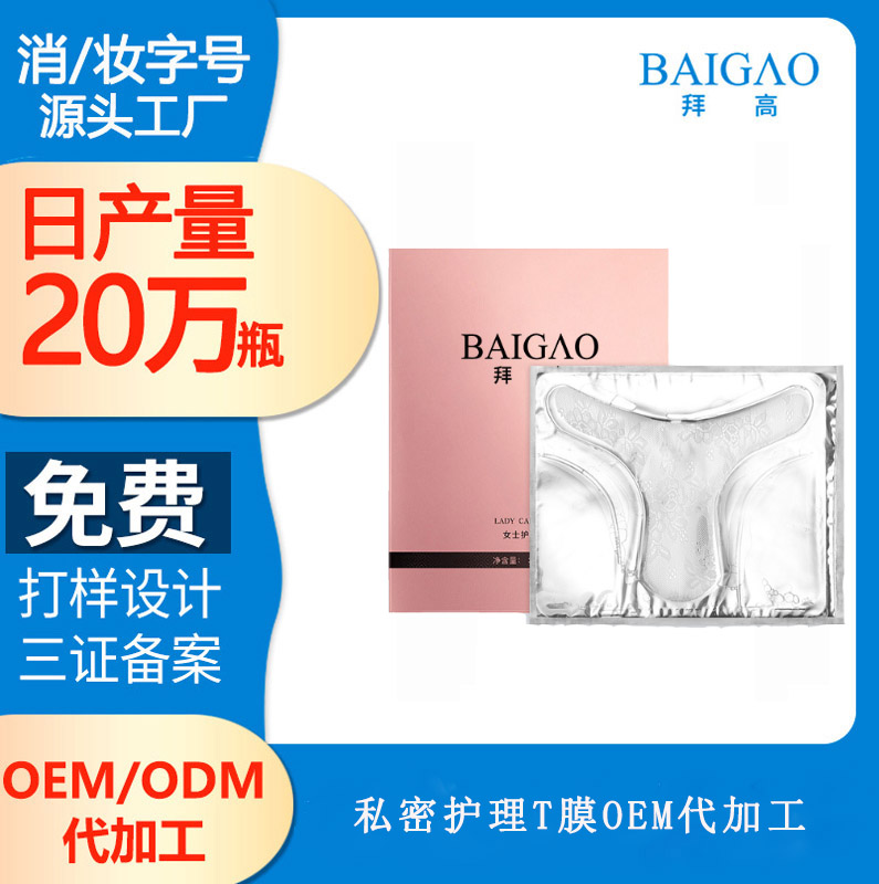 【私密產(chǎn)品代加工】私密護(hù)理產(chǎn)品市場
