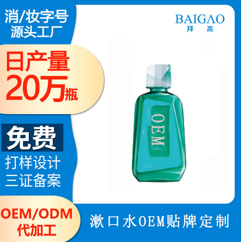 【oem代加工漱口水】如何護理好牙齒？
