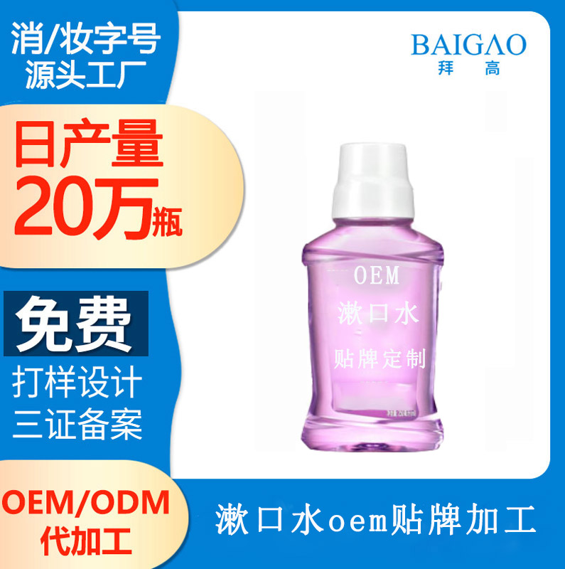 【漱口水代加工生產(chǎn)工廠】夏天口腔護(hù)理