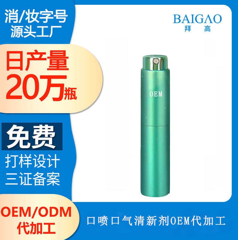 口腔噴劑貼牌代加工