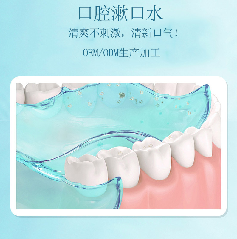 【妝字號消字號代加工】漱口水的原料成分有哪些?