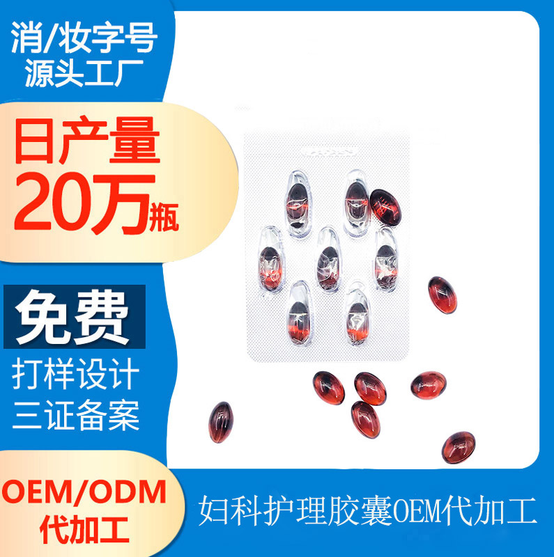 【婦科軟膠囊加工廠家】常見(jiàn)的婦科炎癥有哪些?