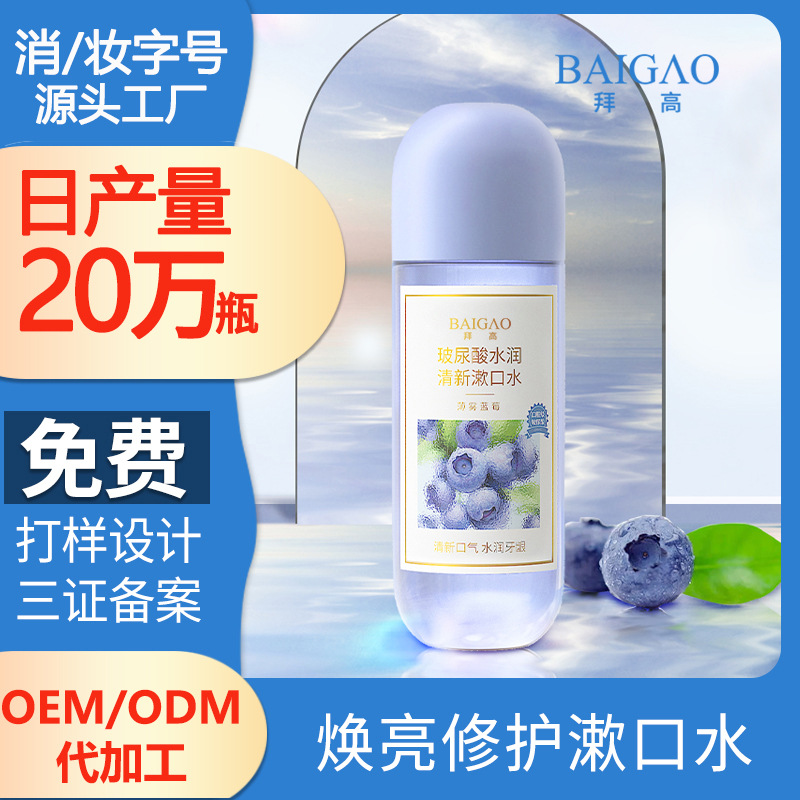 【漱口水加工定制廠家】這樣使用漱口水