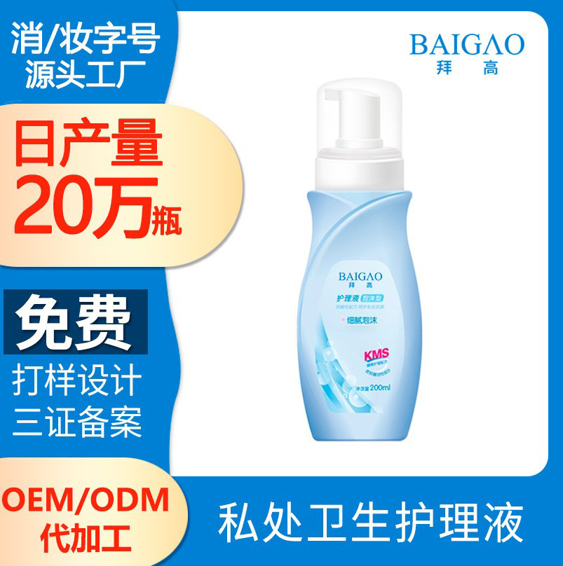 【女性私護洗液加工廠家】女性私護保養(yǎng)