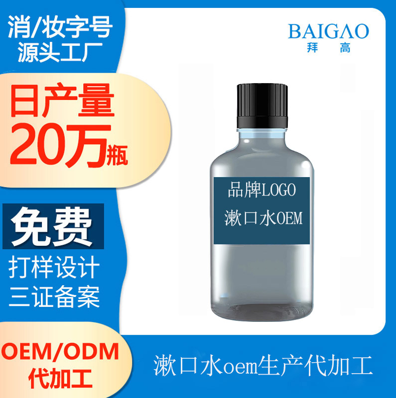 【漱口水貼牌加工】口腔護(hù)理如何預(yù)防蛀牙