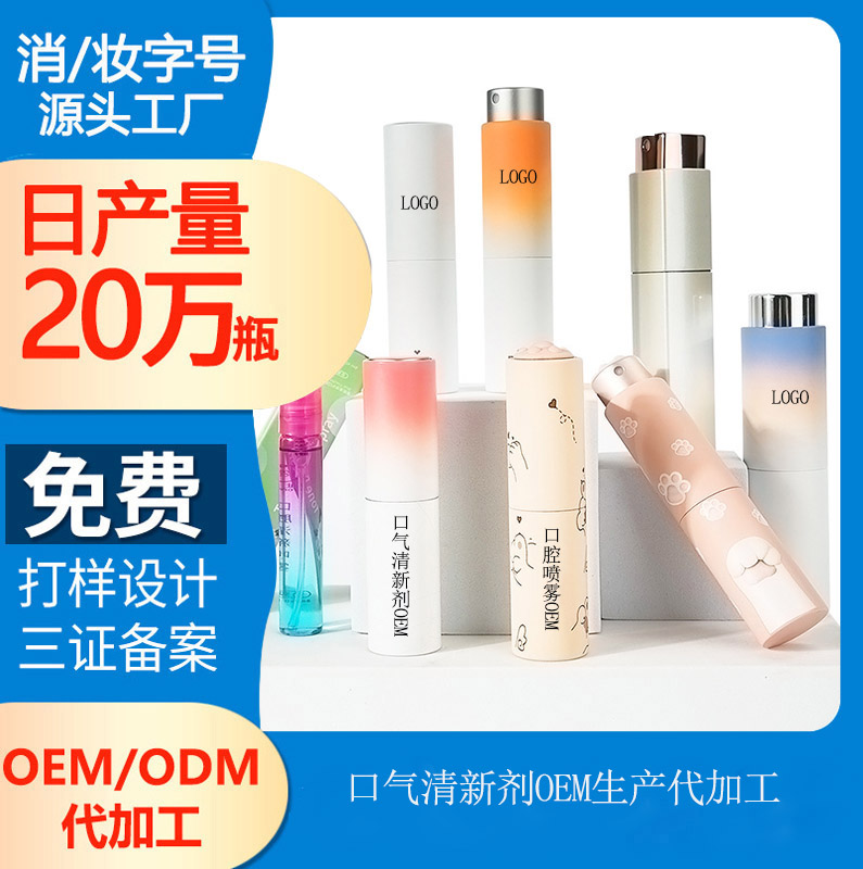 【口氣清新劑代加工】對癥下藥，去除口臭！