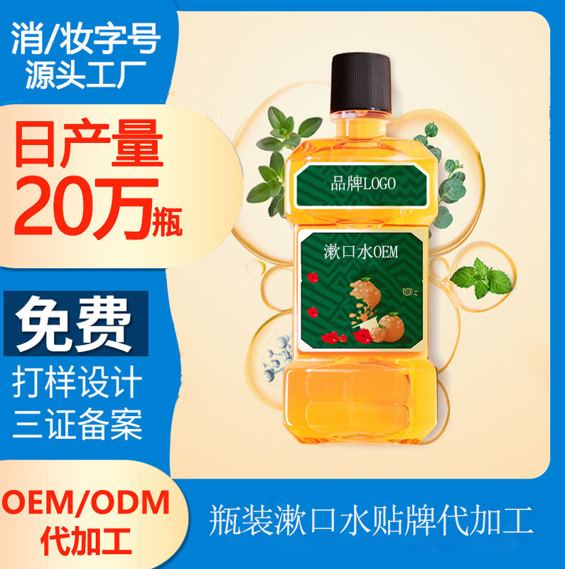 【漱口水貼牌加工廠】口腔清潔怎么做？