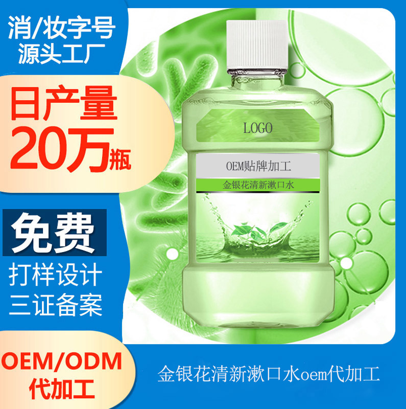 【專業(yè)漱口水廠家】口腔清潔，離不開正確的漱口習(xí)慣