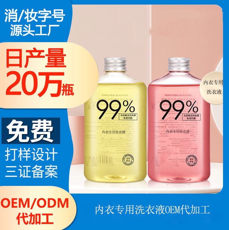 【洗衣液加工廠家】內(nèi)衣專用洗衣液和普通洗衣液的區(qū)別