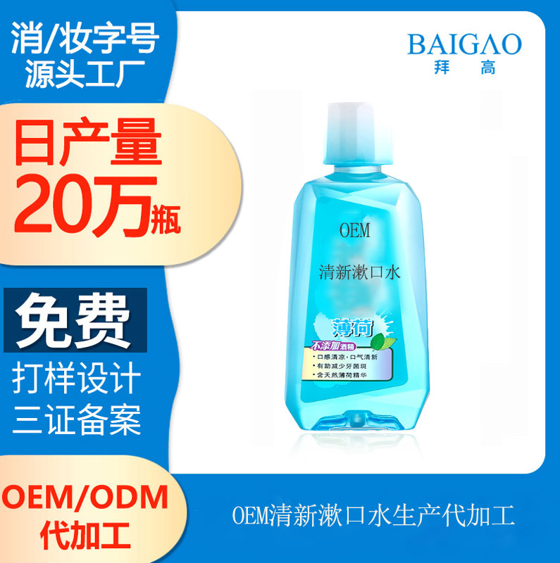 【漱口水加工廠商】口腔漱口水小普知識(shí)