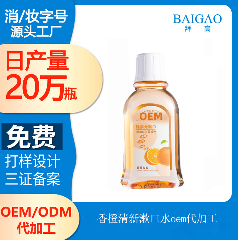 【漱口水代工廠】口腔護(hù)理應(yīng)該這樣做！