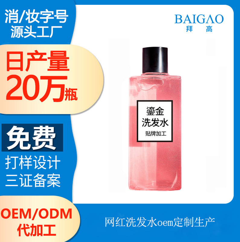 【日化洗護(hù)產(chǎn)品代工生產(chǎn)廠家】洗護(hù)發(fā)“三步曲”