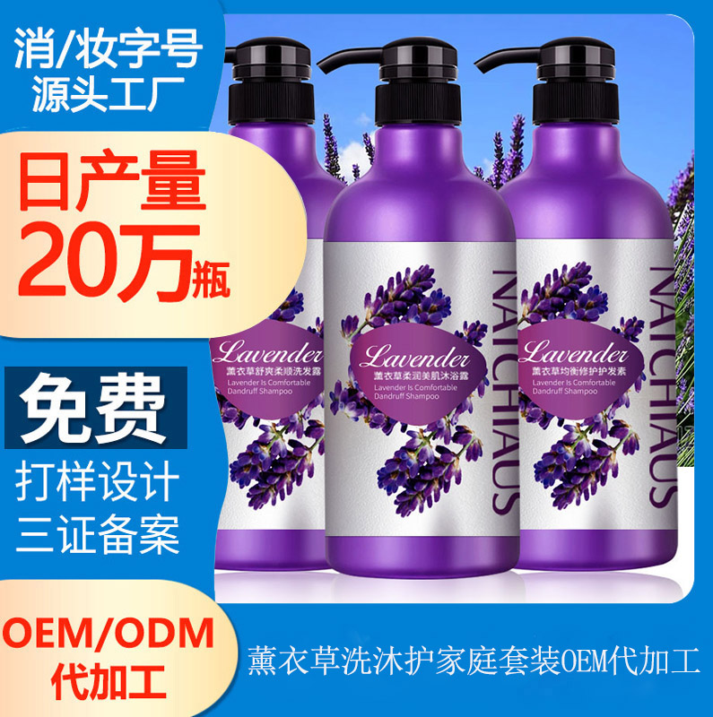 【專業(yè)洗護(hù)產(chǎn)品生產(chǎn)廠家】洗護(hù)產(chǎn)品必需的薰衣草 