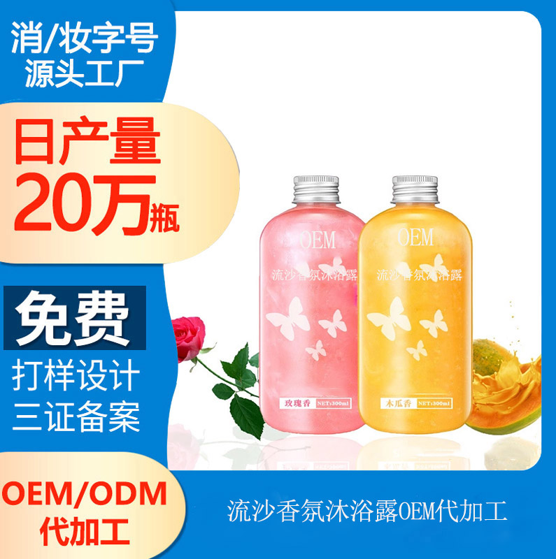 【洗發(fā)水沐浴露生產(chǎn)廠家】身體洗護產(chǎn)品也有前中后調(diào)
