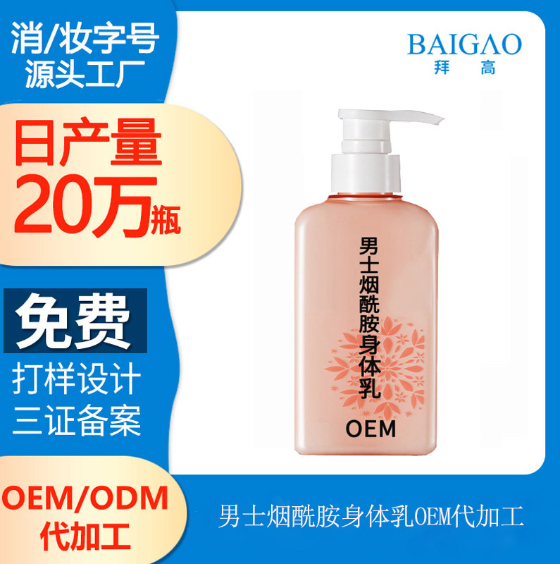 【日化洗護(hù)加工廠】每天涂身體乳有什么好處