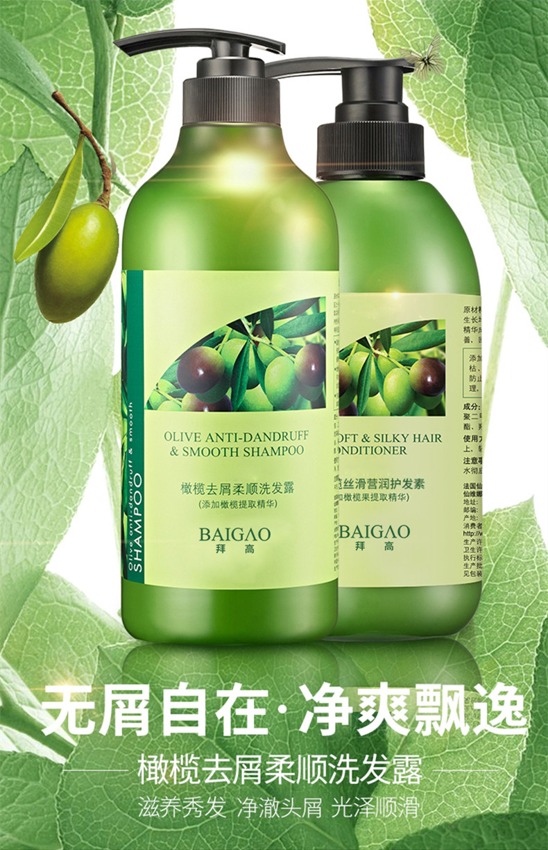 橄欖洗發(fā)水護發(fā)素套裝OEM代加工