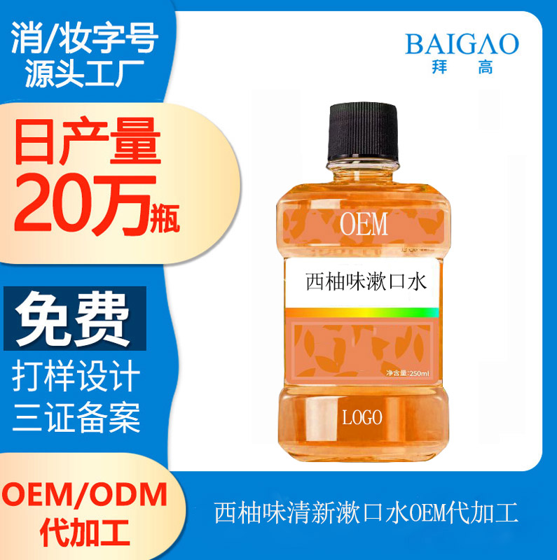 【代加工生產(chǎn)漱口水】漱口水購前必看知識點