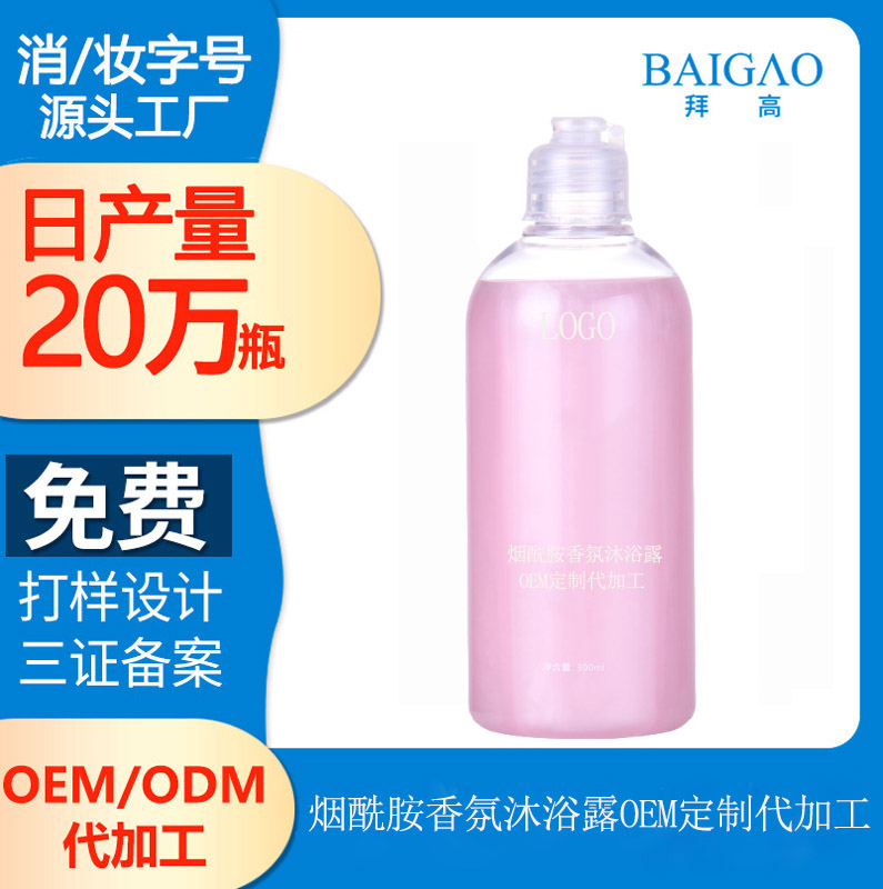 【沐浴露代加工】沐浴產(chǎn)品的2.0新時代