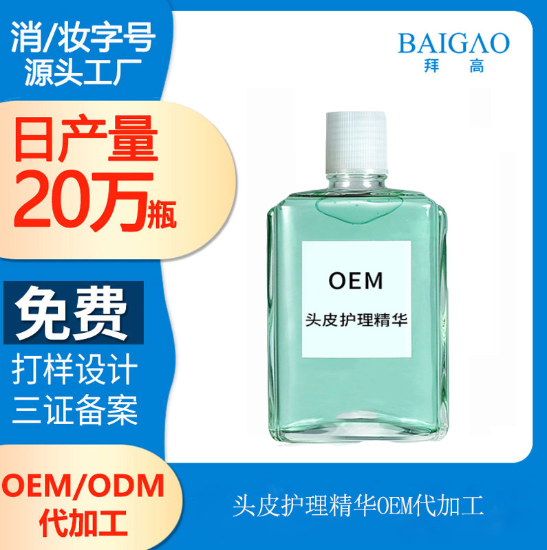 【頭皮營養(yǎng)液代加工】頭皮護(hù)理方面這幾點要做到位