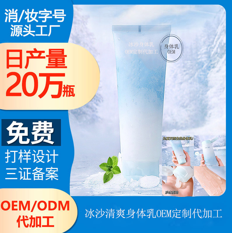 【大廠身體乳oem】夏天專用的身體潤(rùn)膚乳