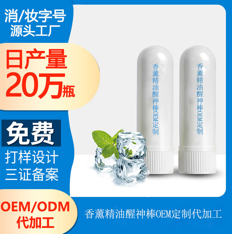 【鼻通棒代加工】醒神能量棒，防打瞌睡提神醒腦神器