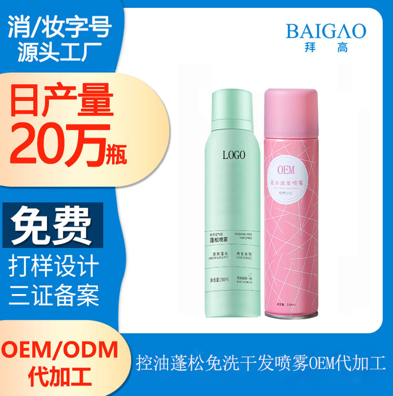 【免洗噴霧代加工】使用免洗噴霧去頭油，當(dāng)天還需要洗頭發(fā)嗎