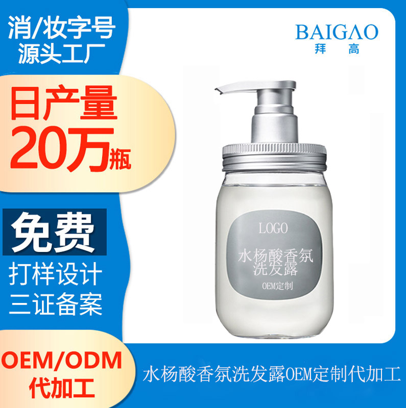 【洗發(fā)水代加工廠】水楊酸對(duì)頭發(fā)的作用功效